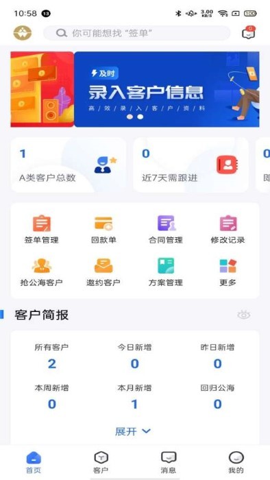 小微集团crm