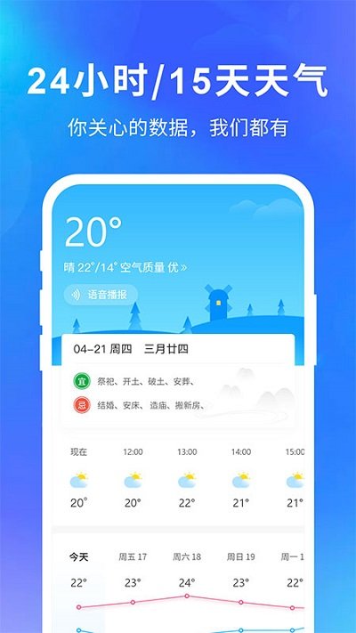 亦心天气weather