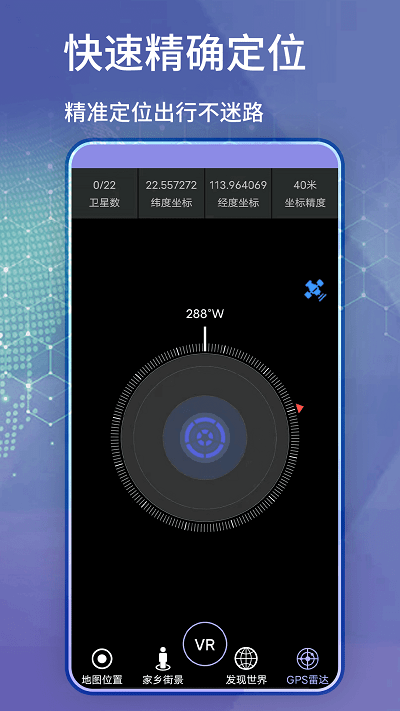 新知卫星地图导航