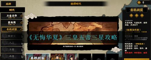 无悔华夏三皇五帝三星怎么玩 无悔华夏三皇五帝三星攻略