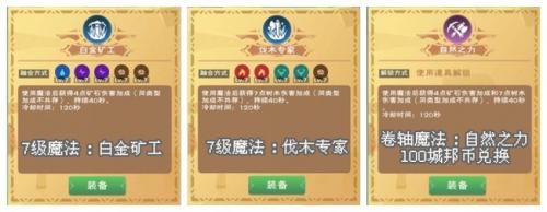 创造与魔法伐木专家怎么合成 创造与魔法伐木专家合成方法