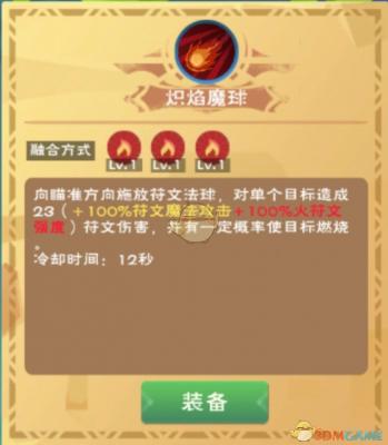 创造与魔法炽焰魔球合成方法及效果怎么样 创造与魔法炽焰魔球合成方法及效果介绍