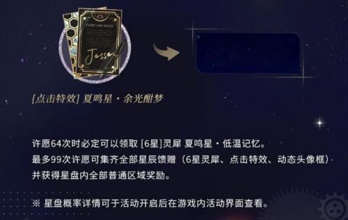 光与夜之恋羁梦星愿低温记忆活动怎么玩 光与夜之恋羁梦星愿低温记忆活动玩法详情分享