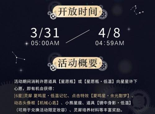 光与夜之恋羁梦星愿低温记忆活动怎么玩 光与夜之恋羁梦星愿低温记忆活动玩法详情分享