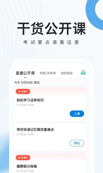 证券从业资格考试随身学题库