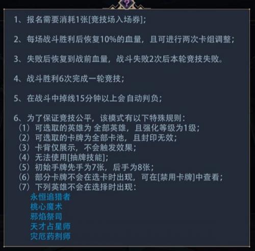 恶魔秘境英雄竞技场怎么玩 恶魔秘境英雄竞技场玩法攻略