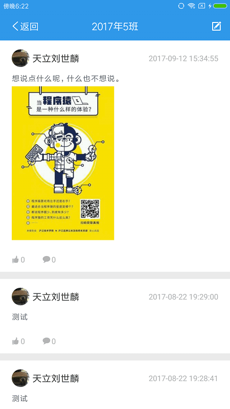 爱上学家长