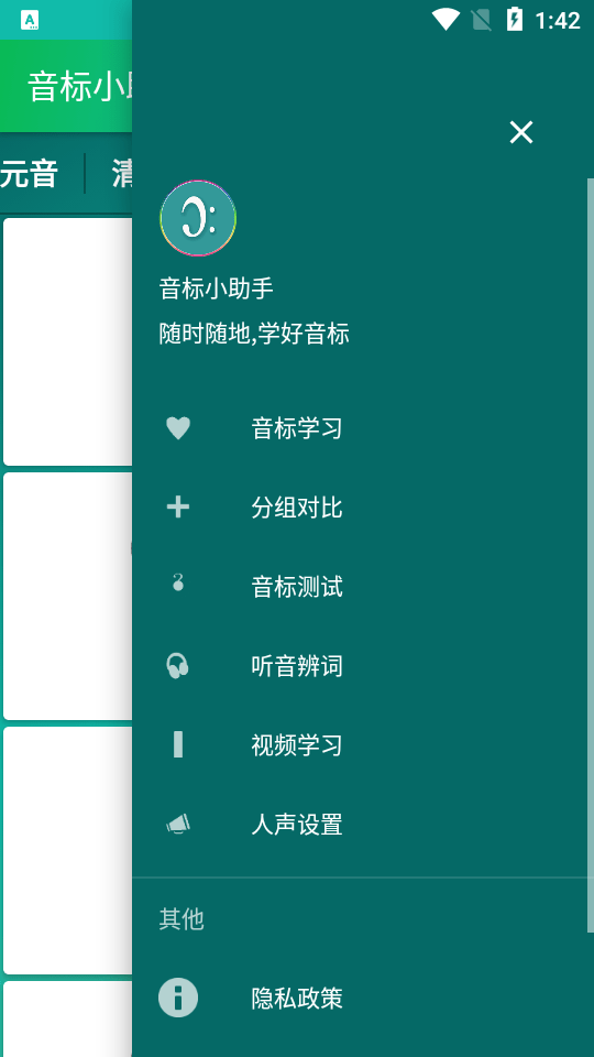 英语发音小助手