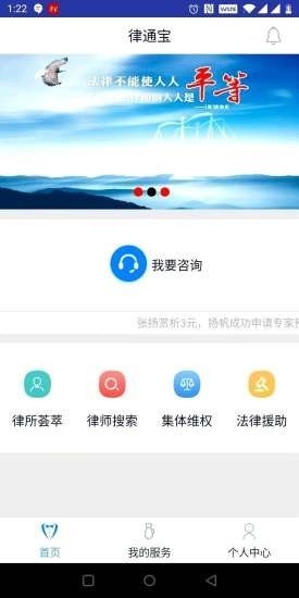 律通宝律师端
