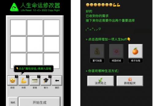 人生命运修改器怎么玩 人生命运修改器入口链接分享