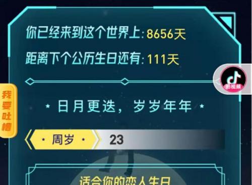 抖音你来到这个世界多久了怎么进入 抖音你来到这个世界多久了入口介绍