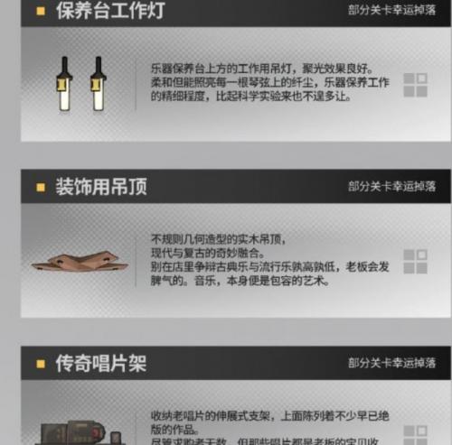 明日方舟乐器维修工坊家具怎么获得 明日方舟乐器维修工坊家具获得方法介绍