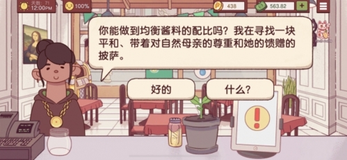 《可口的披萨美味的披萨》均衡酱料怎么制作