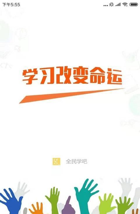 全民学吧