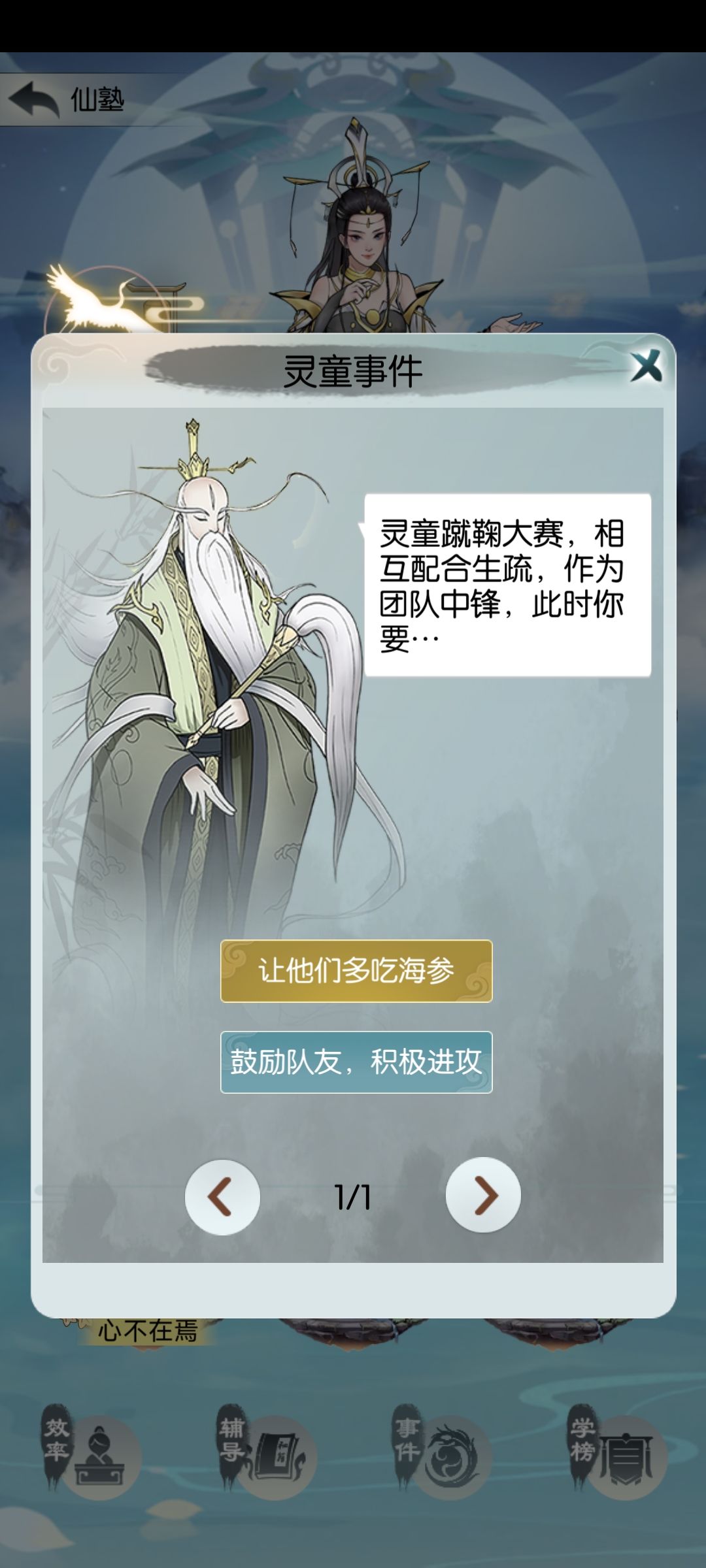 无极仙途灵童私塾事件怎么选（无极仙途灵童继承是消失哪一个）