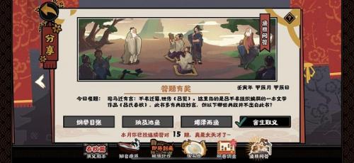 无悔华夏典故不是出自《吕氏春秋》的是 无悔华夏0421渔樵问答答案攻略分享