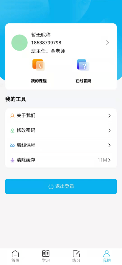 思伦课堂