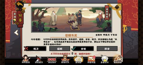 无悔华夏以下哪位帝女是和黄帝有直接关系 无悔华夏0424渔樵问答答案攻略分享