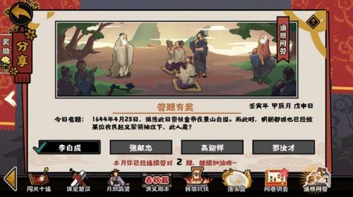 无悔华夏明朝农民起义领袖是谁 无悔华夏0425渔樵问答答案攻略分享