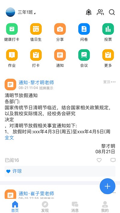 中移智慧校园