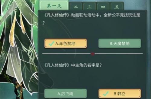 一念逍遥黄枫问答第一天答案是什么 一念逍遥黄枫问答第一天答案攻略分享