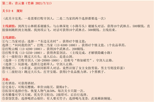 江湖悠悠青云寨第四关完美通关攻略 青云寨第四关怎么打