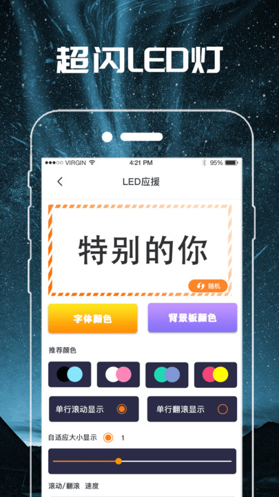 led字幕手电筒