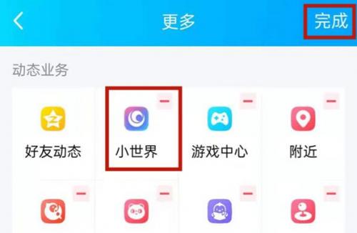 QQ怎么关闭小世界 QQ关闭小世界教程