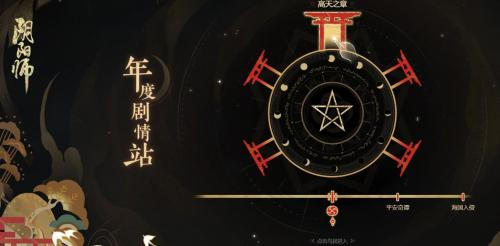 阴阳师编年史官网入口是什么（阴阳师官方画集）