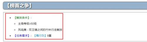 烟雨江湖榜首之争任务怎么做 烟雨江湖榜首之争任务完成攻略