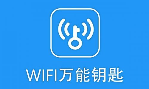 wifi万能钥匙wifi密码怎么查看（WiFi万能钥匙怎样查看密码）