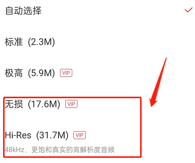 网易云音乐怎么切换高品质音乐 网易云音乐高品质音乐切换教程