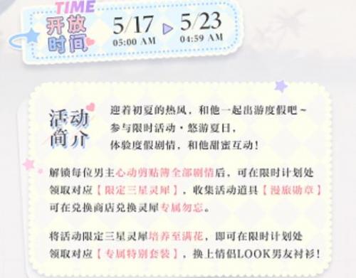 光与夜之恋悠游夏日活动怎么玩 光与夜之恋悠游夏日活动玩法详情分享