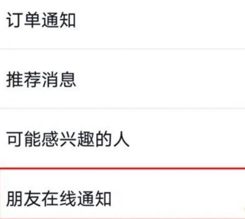 抖音怎么关闭好友上线通知 抖音好友上线通知关闭教程介绍