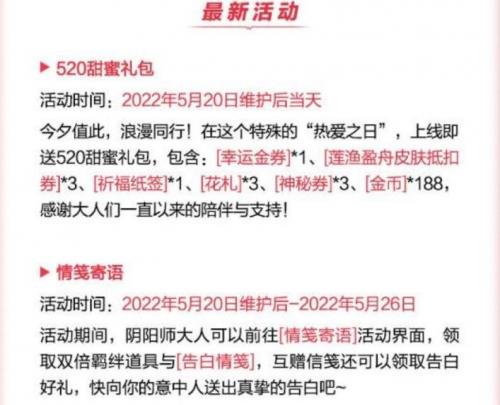 决战平安京520更新了什么 决战平安京520更新内容介绍