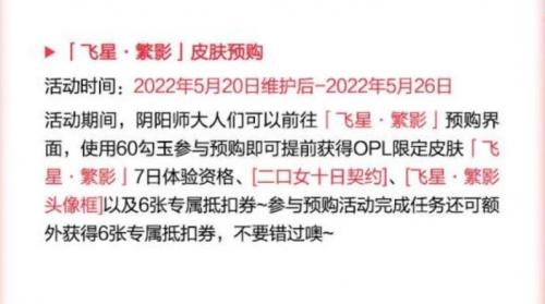 决战平安京520更新了什么 决战平安京520更新内容介绍