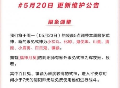 决战平安京520更新了什么 决战平安京520更新内容介绍