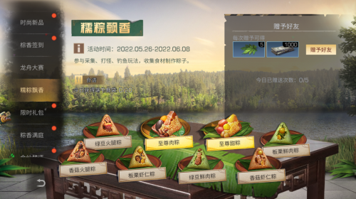 明日之后2022端午节粽子食谱配方有哪些 明日之后2022端午节粽子食谱配方介绍