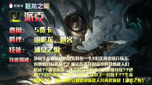 云顶之弈s7派克技能怎么操作（云顶之弈天选派克怎么玩）