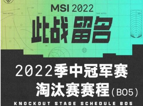 2022MSI决赛什么时候开始（2020msi决赛）