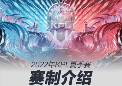 王者荣耀2022KPL夏季赛什么时候开始（王者荣耀2021年KPL春季赛什么时候开始）