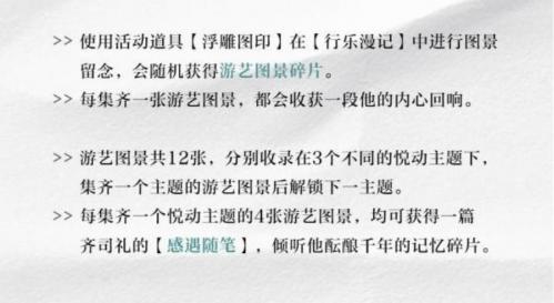 光与夜之恋异日徜欢活动怎么玩 光与夜之恋异日徜欢活动玩法详情分享