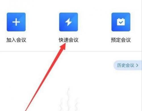 腾讯会议怎么设置共享白板 腾讯会议共享白板设置教程