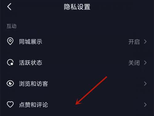 抖音怎么设置不让别人看评论 抖音不让别人看评论设置教程