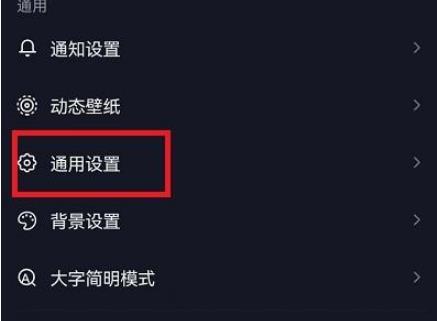 抖音开启静音怎么设置 抖音开启静音设置教程介绍