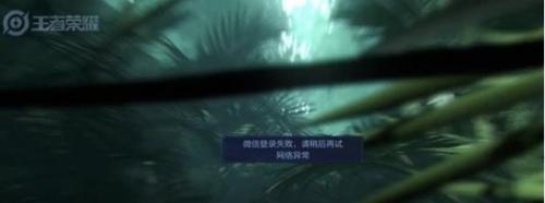 王者荣耀QQ微信登录失败请稍后再试怎么解决 王者荣耀QQ微信登录失败请稍后再试解决方法介绍