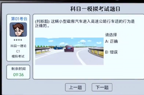 打工生活模拟器驾照科目一答案是什么 打工生活模拟器驾照科目一答案攻略分享