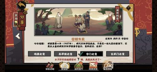 无悔华夏明英宗朱祁镇重夺皇位是什么事件 无悔华夏0607渔樵问答答案攻略分享