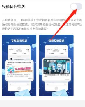 哔哩哔哩怎么开启投稿私信通知 哔哩哔哩投稿私信通知开启教程