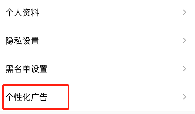 QQ音乐怎么关闭个性化广告 QQ音乐个性化广告关闭教程